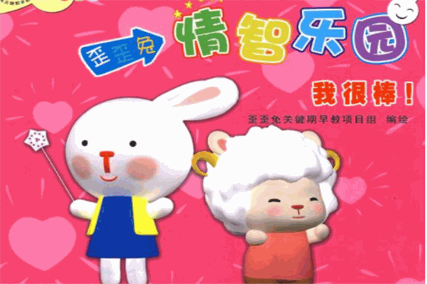 歪歪兔情智乐园