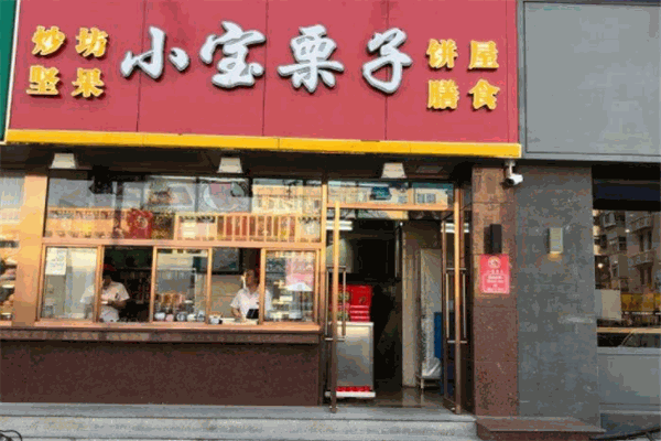 小宝栗子