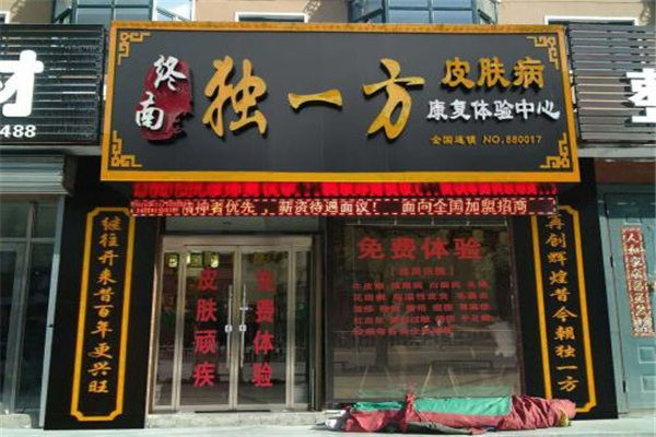 终南独一方加盟