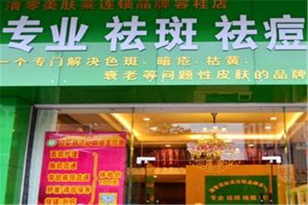 美肤莱祛斑加盟