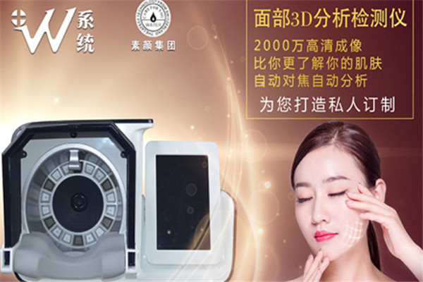 W系统共享美肤中心