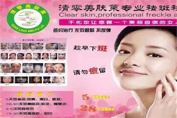 美肤莱祛斑加盟