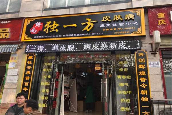 终南独一方加盟