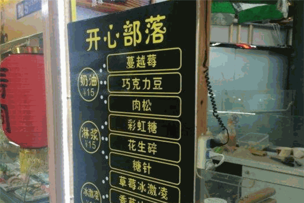 开心部落鸡蛋仔