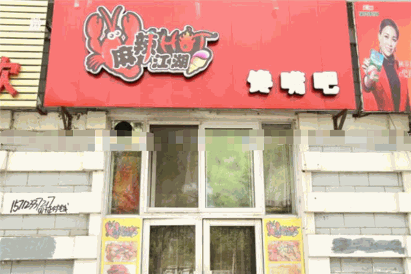 麻辣江湖馋嘴吧