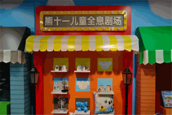 熊十一全息儿童剧场