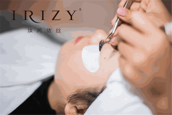 IRIZY埃芮依丝美睫美甲