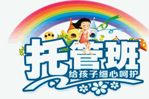 启航托管班