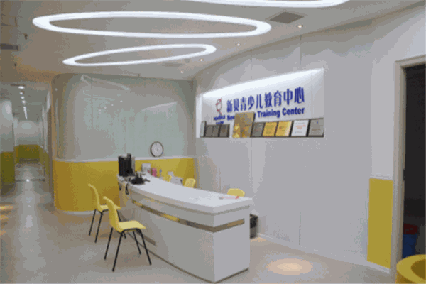 新贝青少儿教育中心