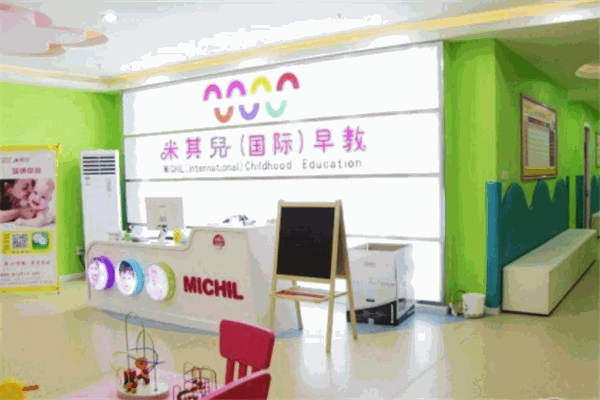 米奇国际早教中心
