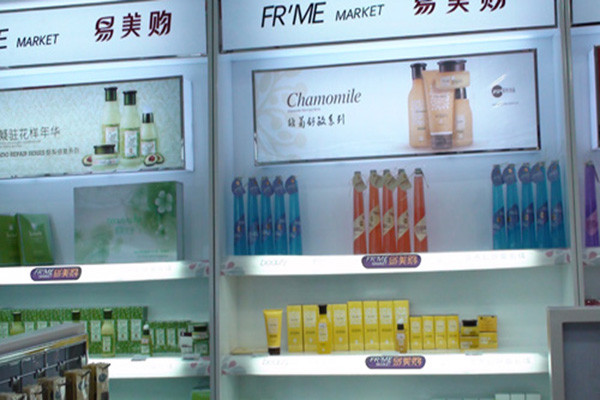 易美购化妆品加盟