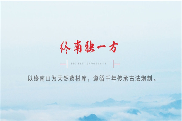 终南独一方加盟