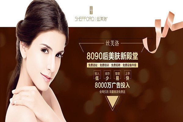 SHEFFORO丝芙洛