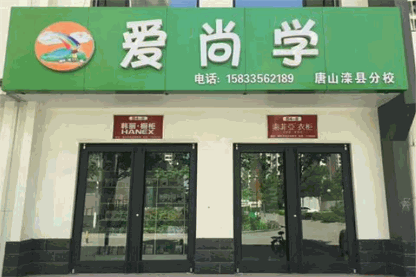 爱尚学教育