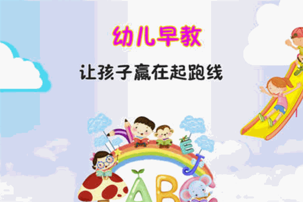 欧拉贝儿早教