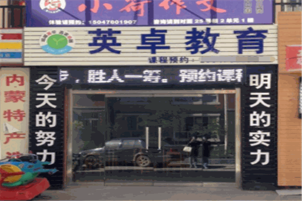 英卓教育