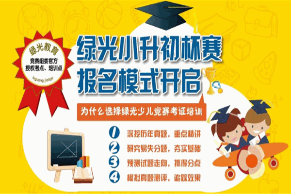 绿光少儿教育