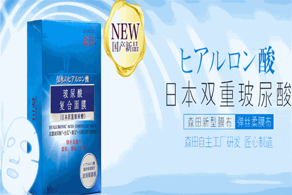 森田药妆加盟