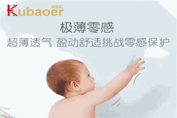 酷宝儿纸尿裤