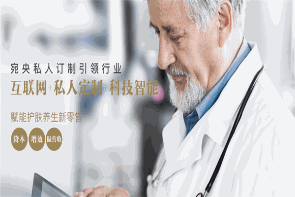 宛央药妆加盟