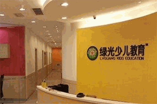 绿光少儿教育