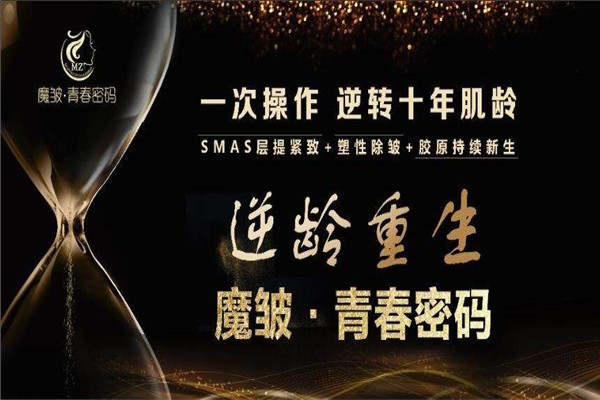 魔皱护肤品加盟
