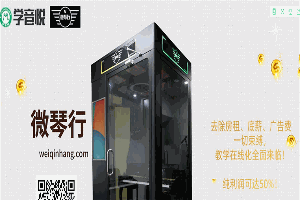 学音悦V微琴行