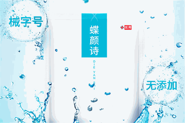 蝶颜诗面膜加盟