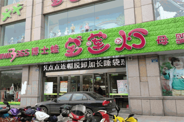 宝莲灯母婴用品