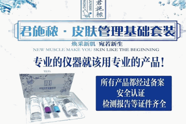 君施秾化妆品加盟