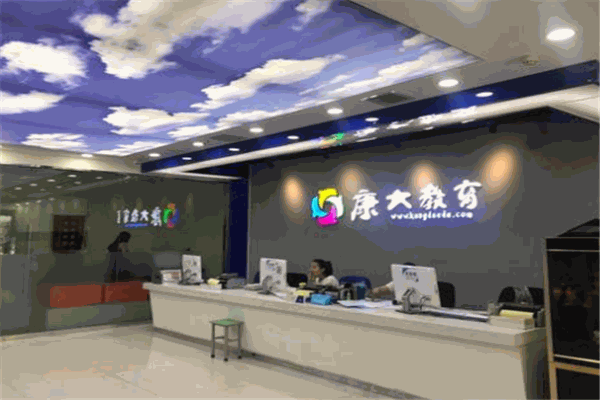 康大教育