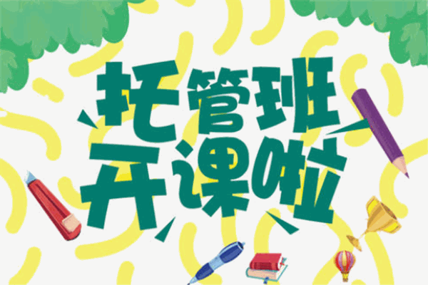 鸿基托管