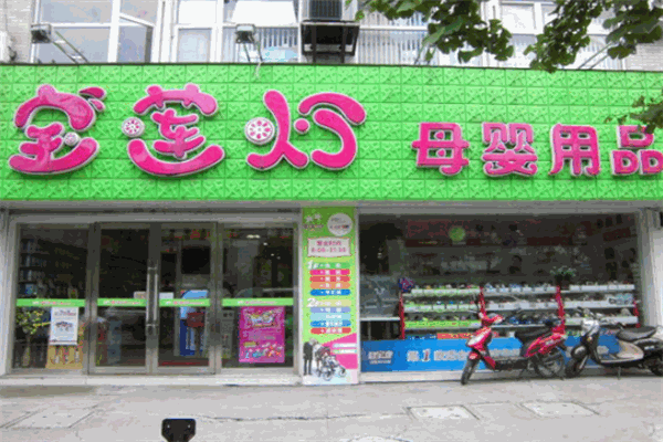宝莲灯母婴用品