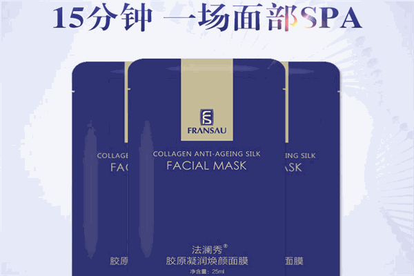 法澜秀护肤品加盟