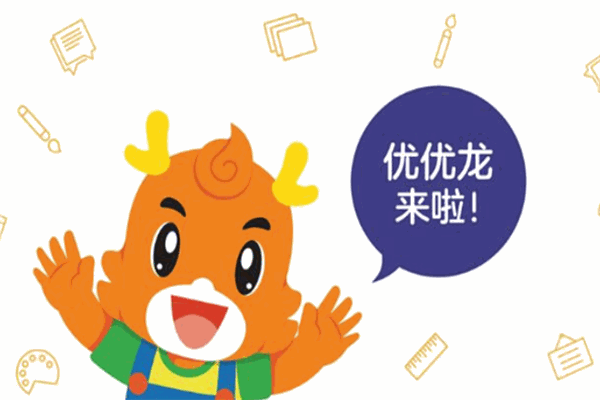 优优龙幼升小学习乐园