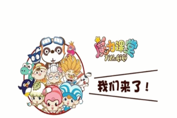 魔力课堂