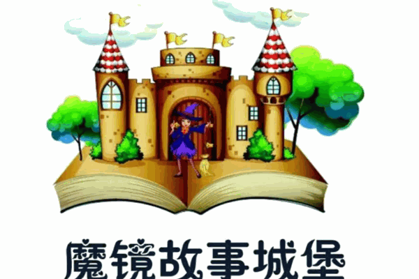故事城堡早教