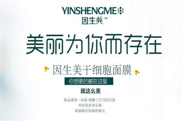 因生美面膜加盟