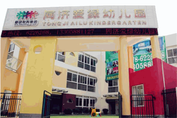 爱绿教育