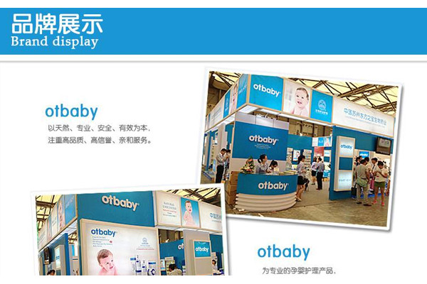 otbaby护肤品