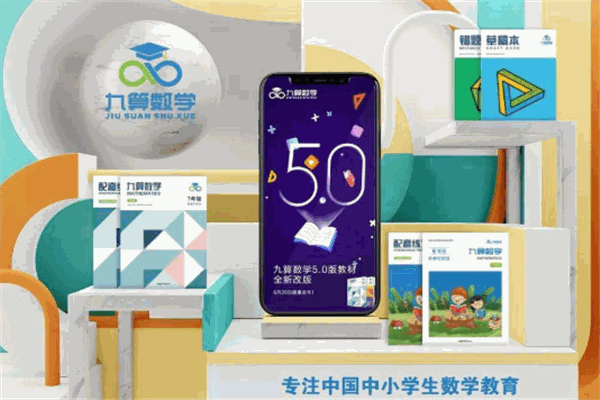 九算数学培训