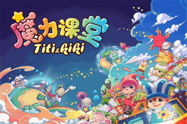 魔力课堂