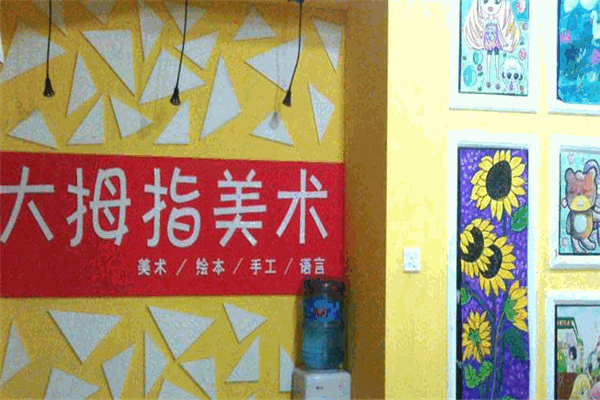 大拇指美术