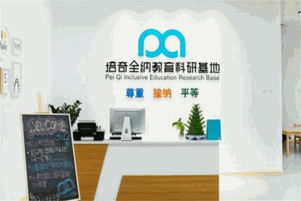 培奇全纳教育