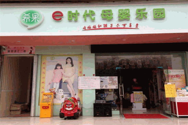 希果母婴乐园