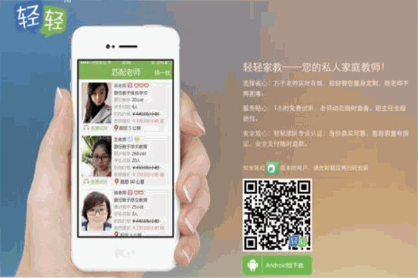 轻轻家教