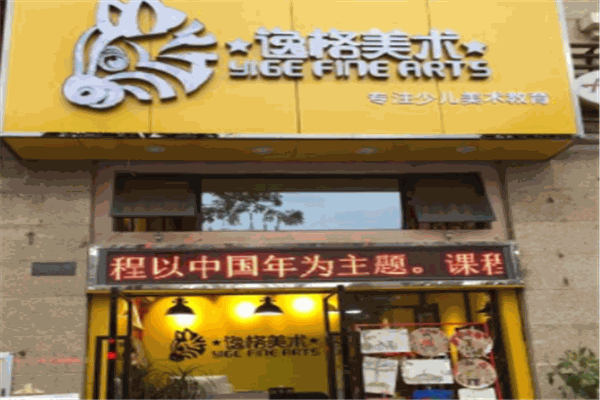 逸格美术
