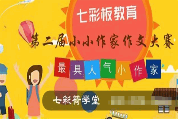 七彩荷学堂