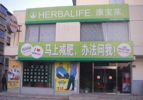 康宝莱养生加盟
