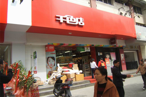 千色店化妆品加盟